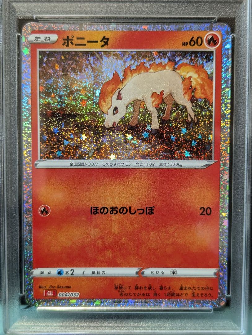 PSA10 連番】ポニータ ギャロップ【ポケモンカードクラシック】 - メルカリ
