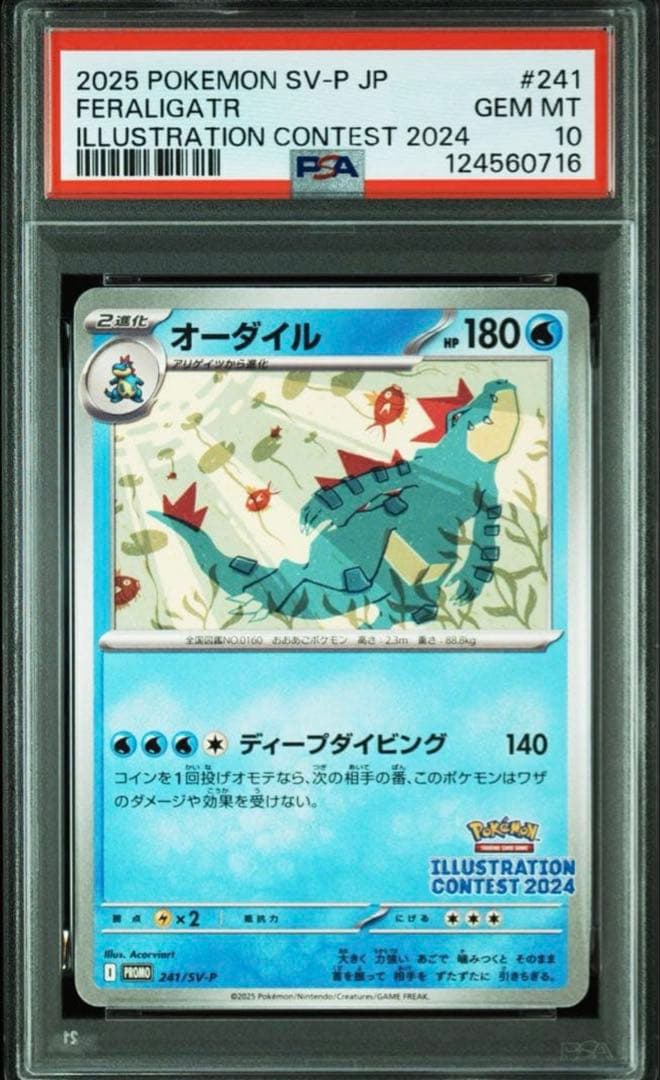 PSA10 3連番 ピカチュウ イラストレーションコンテスト 2024 プロモ