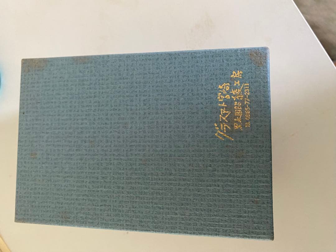 黒木国明　青色ガラス花瓶 金色装飾付き