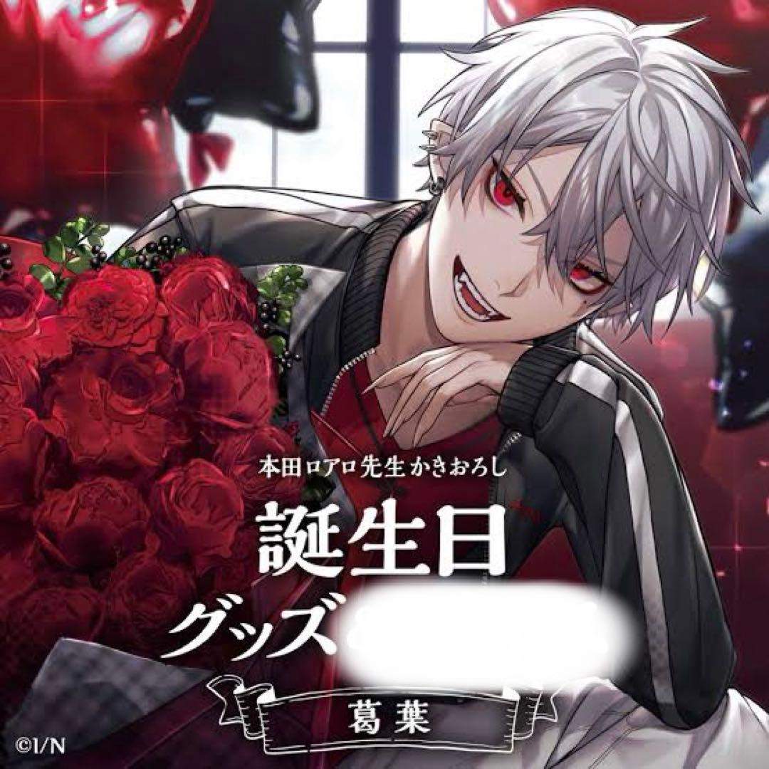 にじさんじ 葛葉 誕生日グッズ 2020 - メルカリ