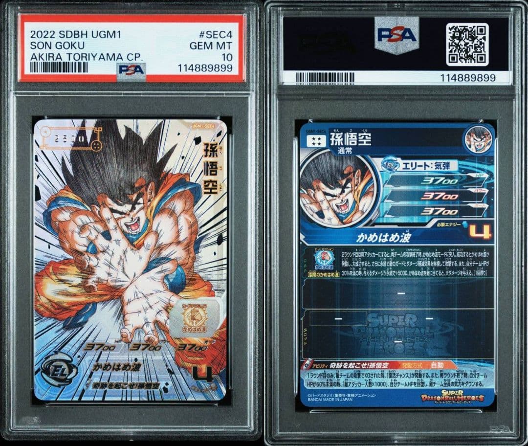 スーパードラゴンボールヒーローズ UGM1-SEC4 シリアル悟空 2500