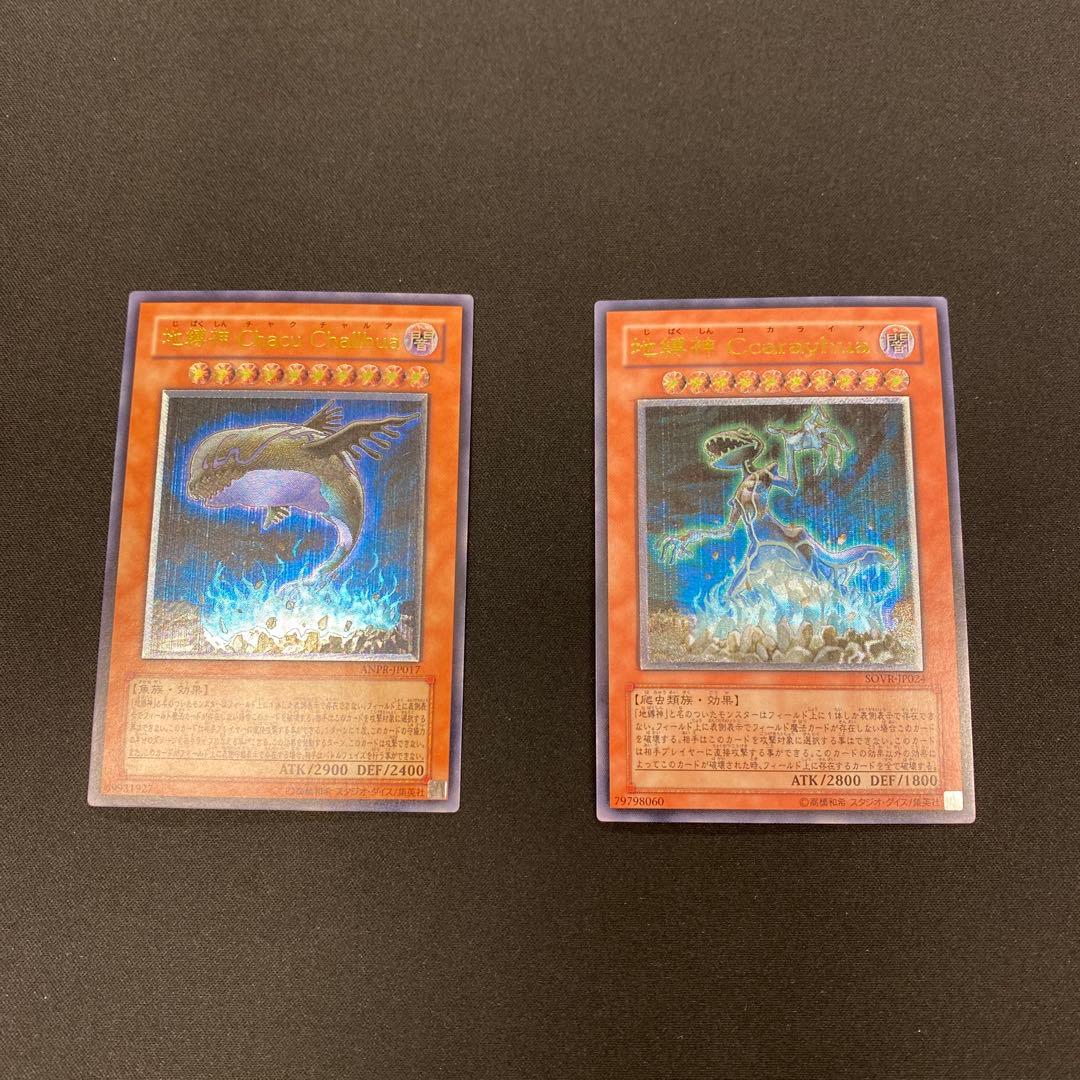 遊戯王カード　混沌帝龍 -終焉の使者- レリーフ 他レリーフまとめ