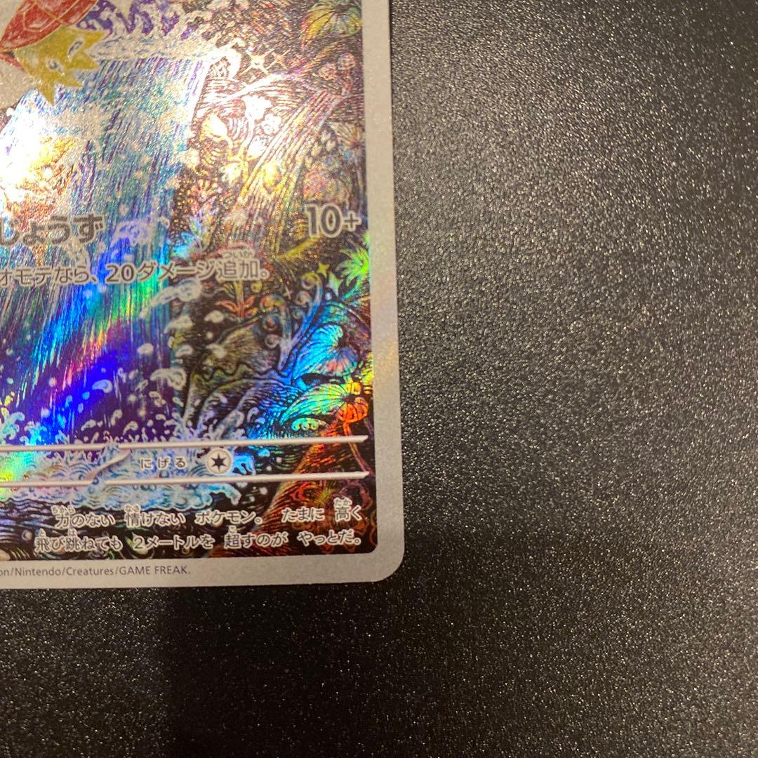 コイキング AR SV1a トリプレットビート 080/073 - メルカリ