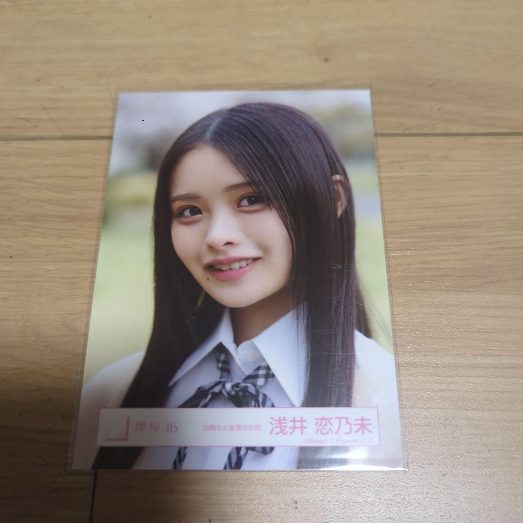 櫻坂46 浅井恋乃未 四期生お披露目制服 ヨリ - メルカリ