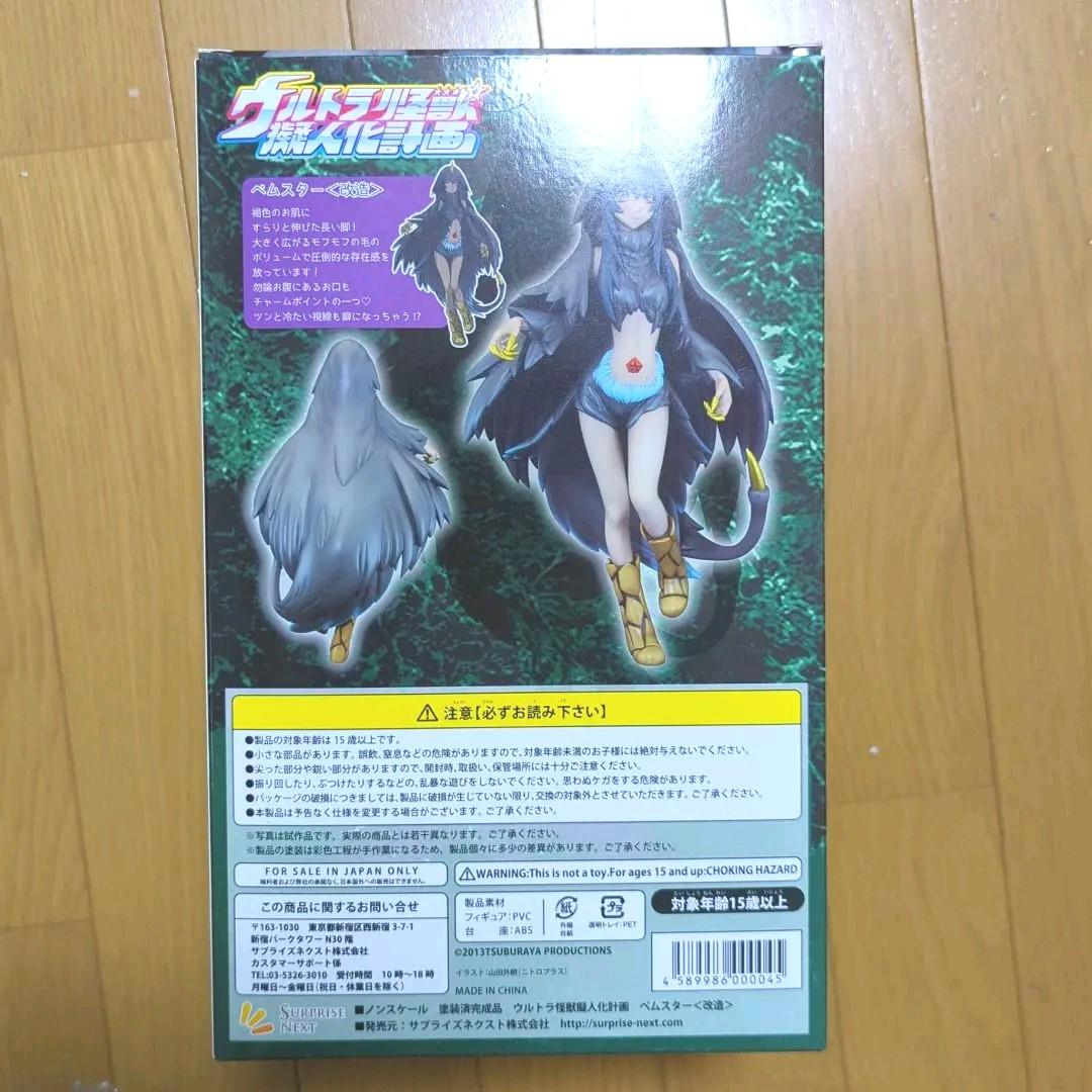 ウルトラ怪獣擬人化計画 ベムスター〈改造〉 完成品フィギュア - メルカリ
