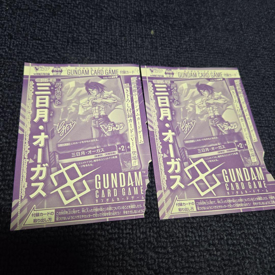 Vジャンプ ガンダム カードゲーム パイロット三日月・オーガス - メルカリ