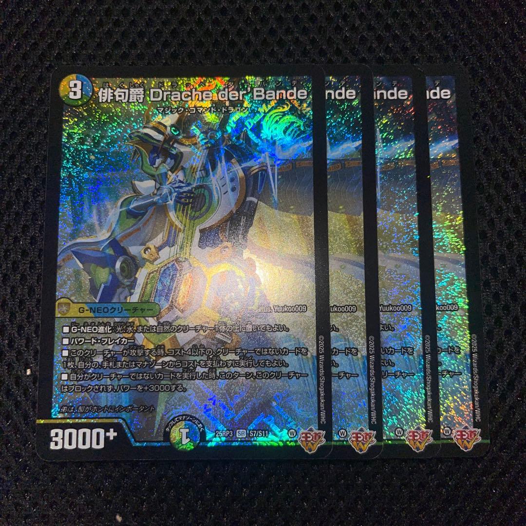 俳句爵 Drache der'Bande 4枚 ドラッヘダーバンテ - メルカリ