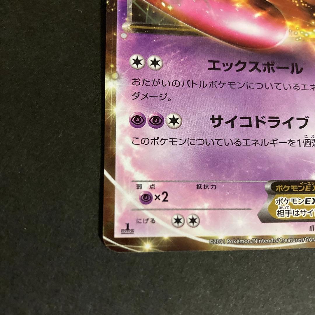 ポケモンカード ミュウツーEX 028/052R (BW3) 1EDITIO - メルカリ