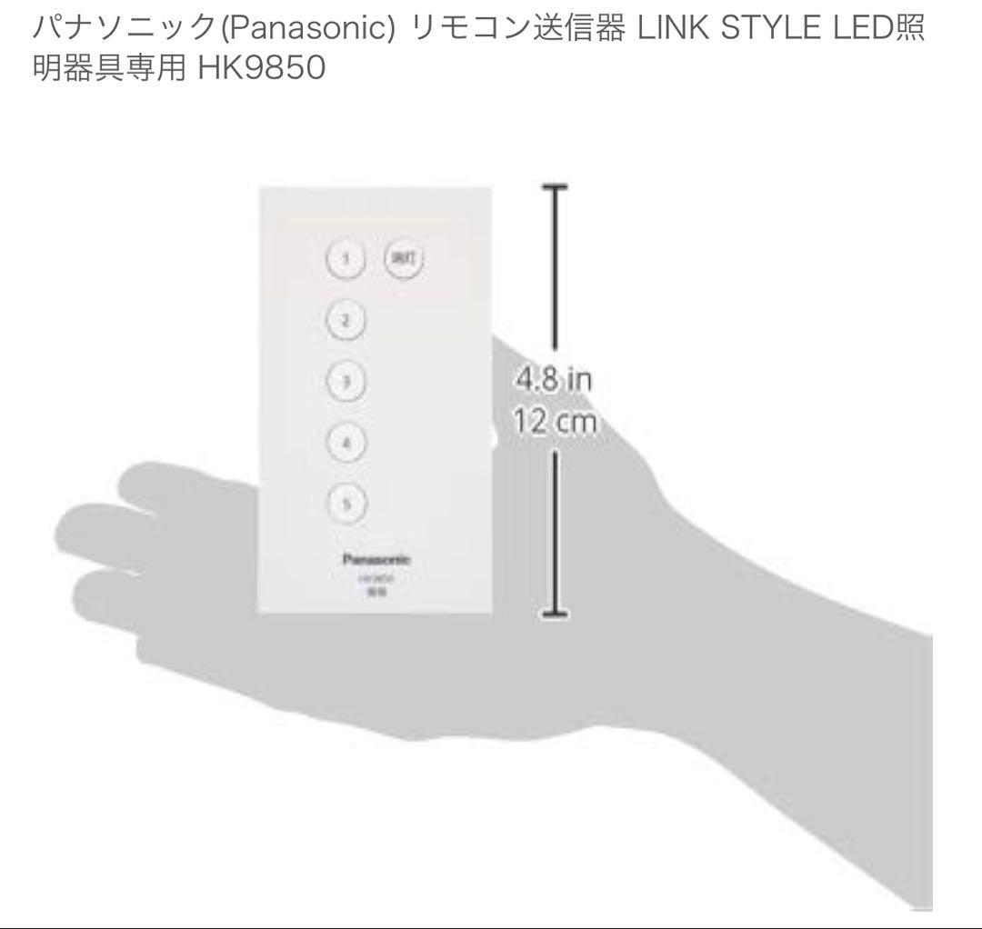 限定地域1000円！5万円セット パナソニック リンクスタイル あかりもアプリ