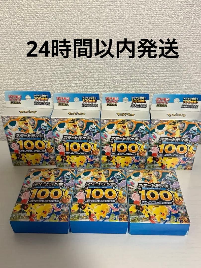 ポケモンカード　スタートデッキ100バトルコレクション　7箱 セット スタートデッキ100 バトルコレクション｜ポケモンカードゲーム公式