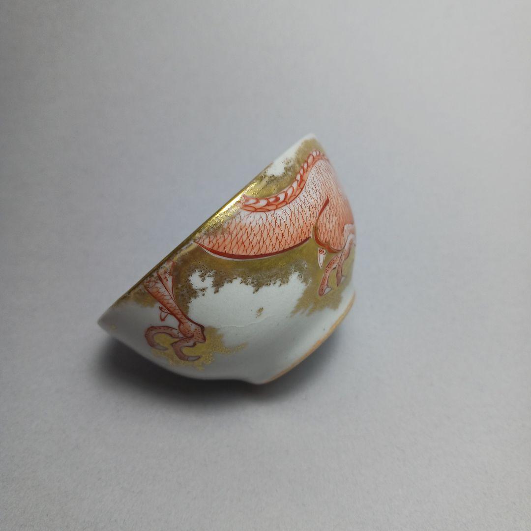 赤絵雲龍画盃　井上秋晴　骨董