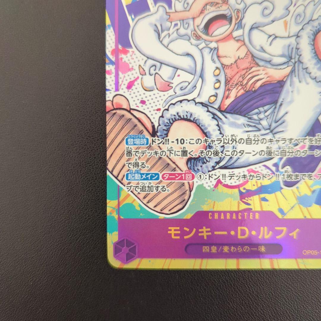 ルフィ OP05-119 sec パラレル ニカ シクパラ ギア5 - メルカリ