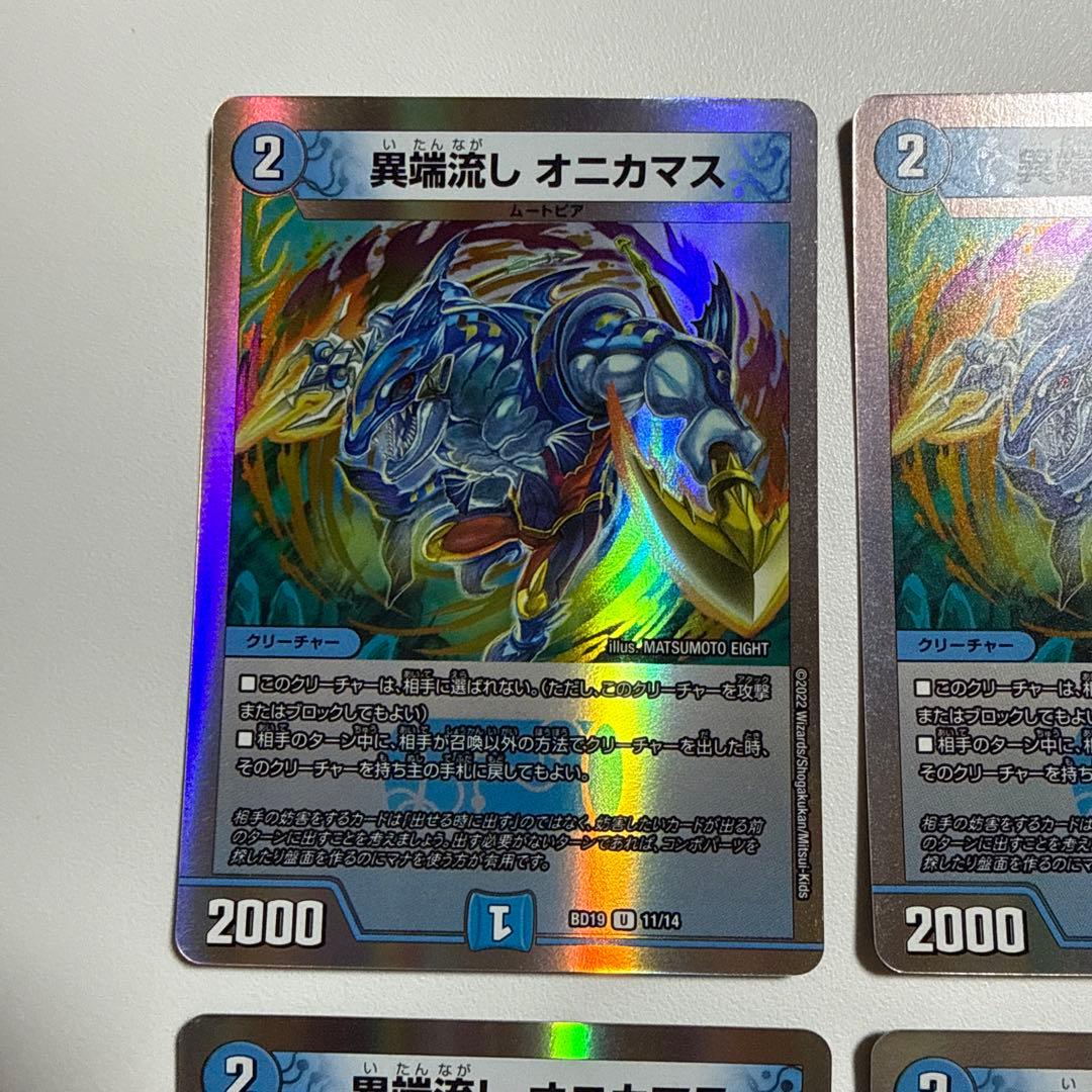 異端流しオニカマス - メルカリ