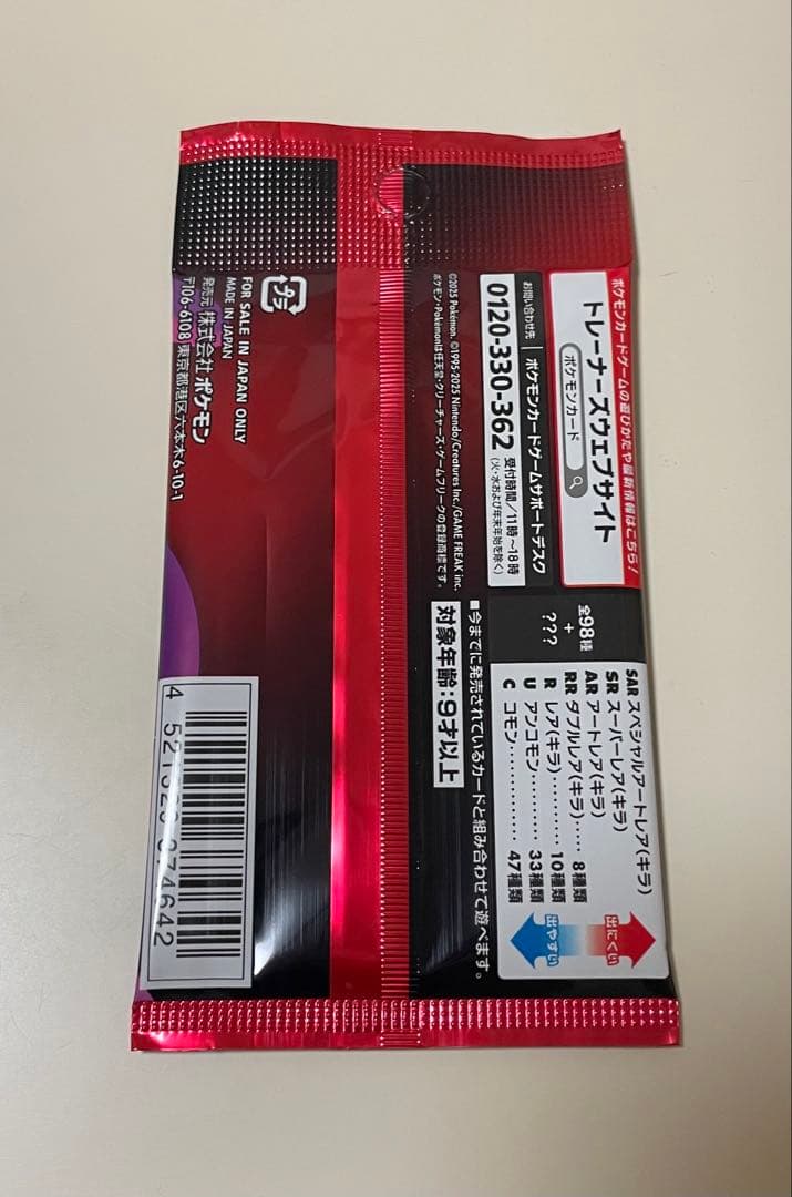 ロケット団の栄光 単品1パック 未開封パック バラ売り ポケモンカード