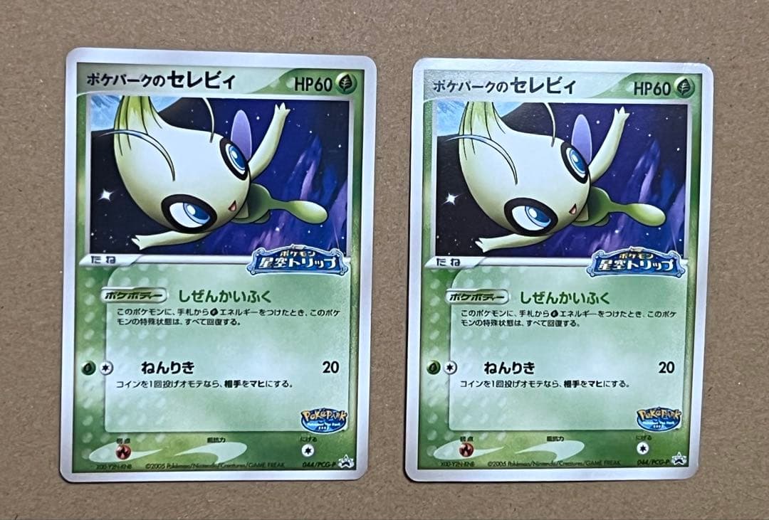 ポケパークのセレビィ 044/PCG-P 2枚セット - メルカリ