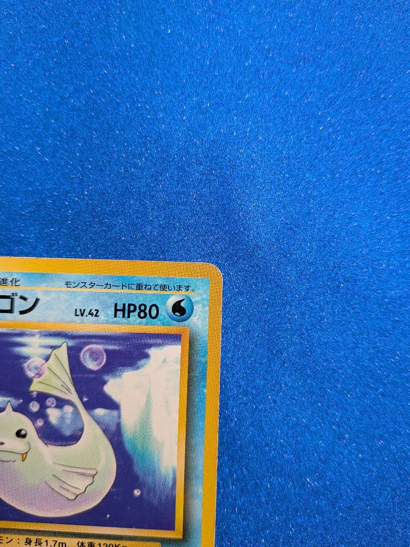 ポケモンカード ジュゴン HP80 旧裏 - メルカリ