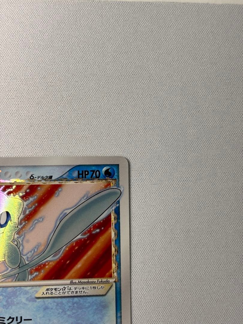 ミュウ ☆ デルタ種 1ED 015/68 さいはての攻防　ゴールドスター