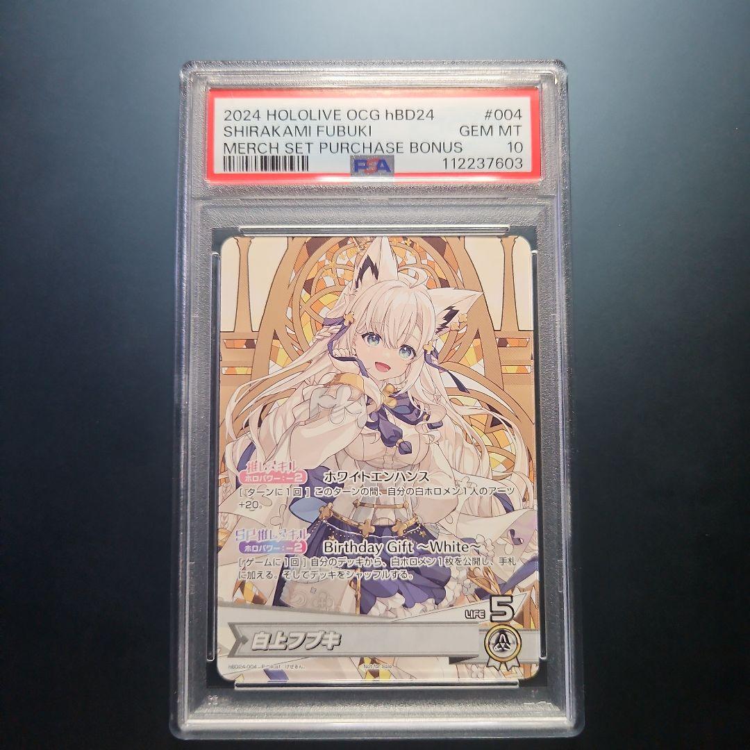 PSA10 白上フブキ 誕生日記念 2024 特典カード hBD24-004 P - メルカリ