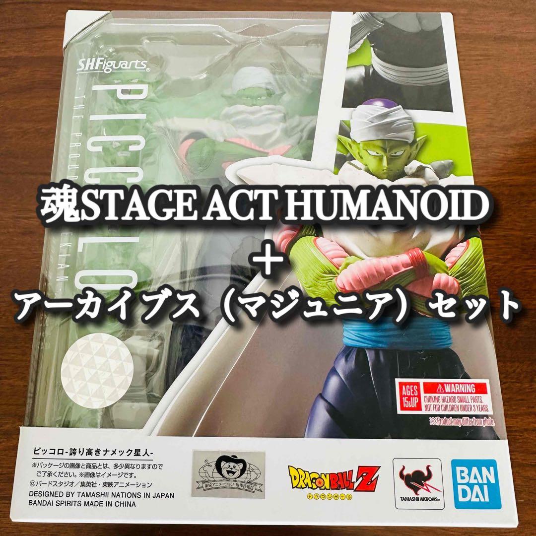 【国内正規品/開封美品】 SHフィギュアーツ ピッコロ 誇り高きナメック星人 S.H.Figuarts ピッコロ-誇り高きナメック星人- | 魂ウェブ