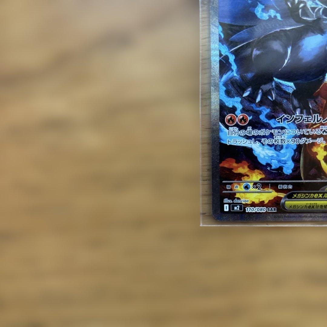 メガリザードンXex SAR [M2 110/080]拡張パックインフェルノX - メルカリ