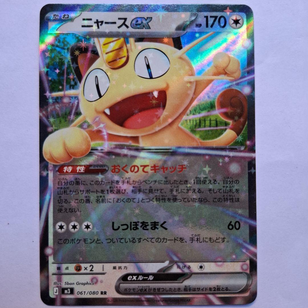 ニャースGX 170HP ポケモンカード - メルカリ