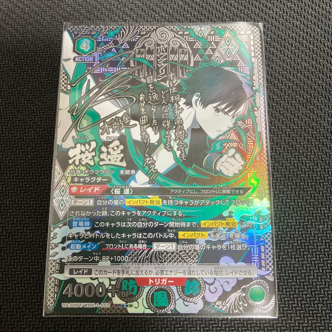 ユニオンアリーナ　WIND BREAKER 桜遥　星3 パラレル　1枚 Amazon.co.jp: 【パラレル】ユニオンアリーナ UA38BT/WBK-1-053 桜 遥