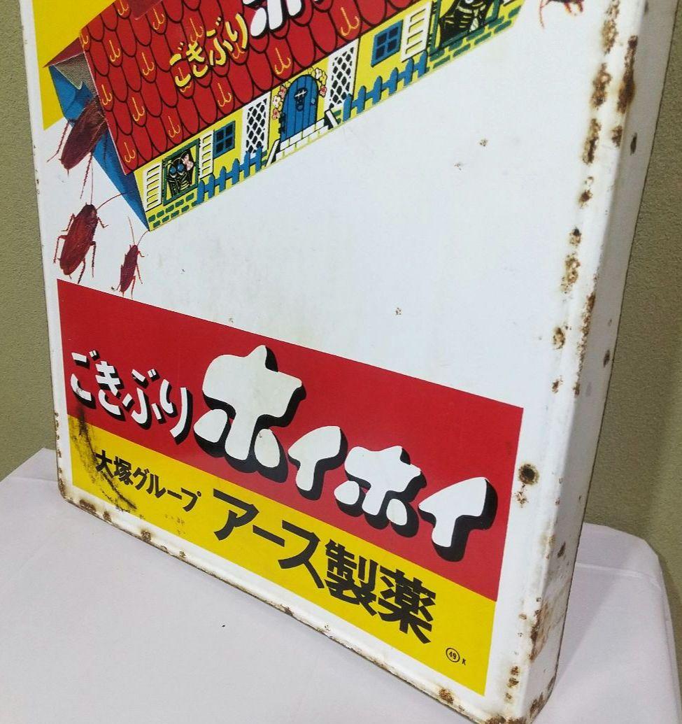 ごきぶりホイホイ ホーロー看板 昭和レトロ 当時物 アース製薬 琺瑯