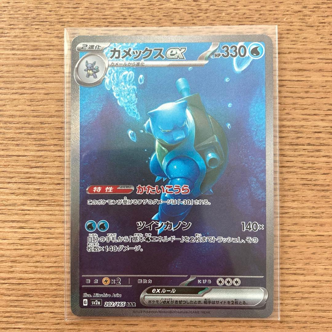 ポケモンカード 151 カメックス SAR カメールAR ゼニガメAR セット