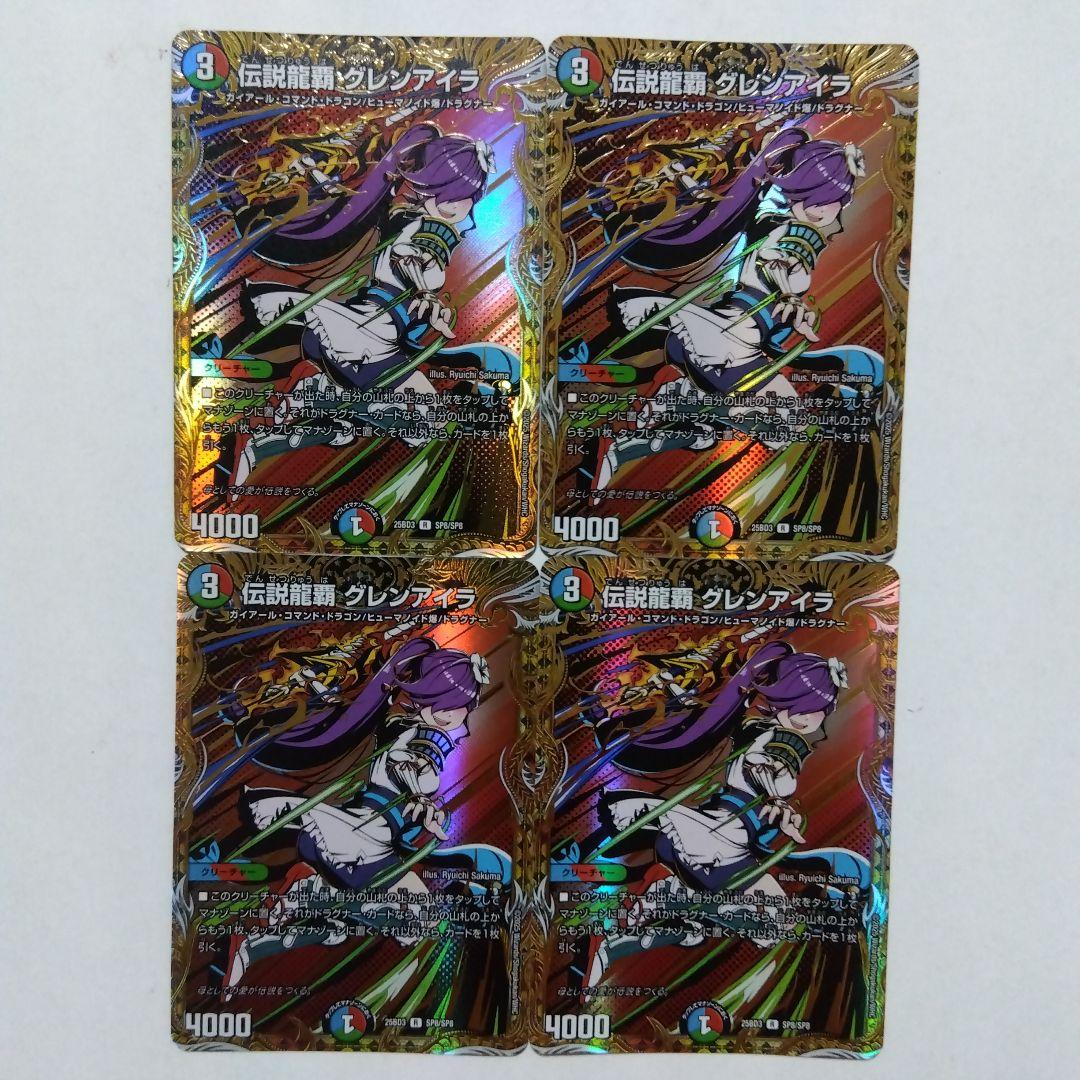 伝説龍覇グレンアイラ ㊙ 4枚セット シークレット シク - メルカリ
