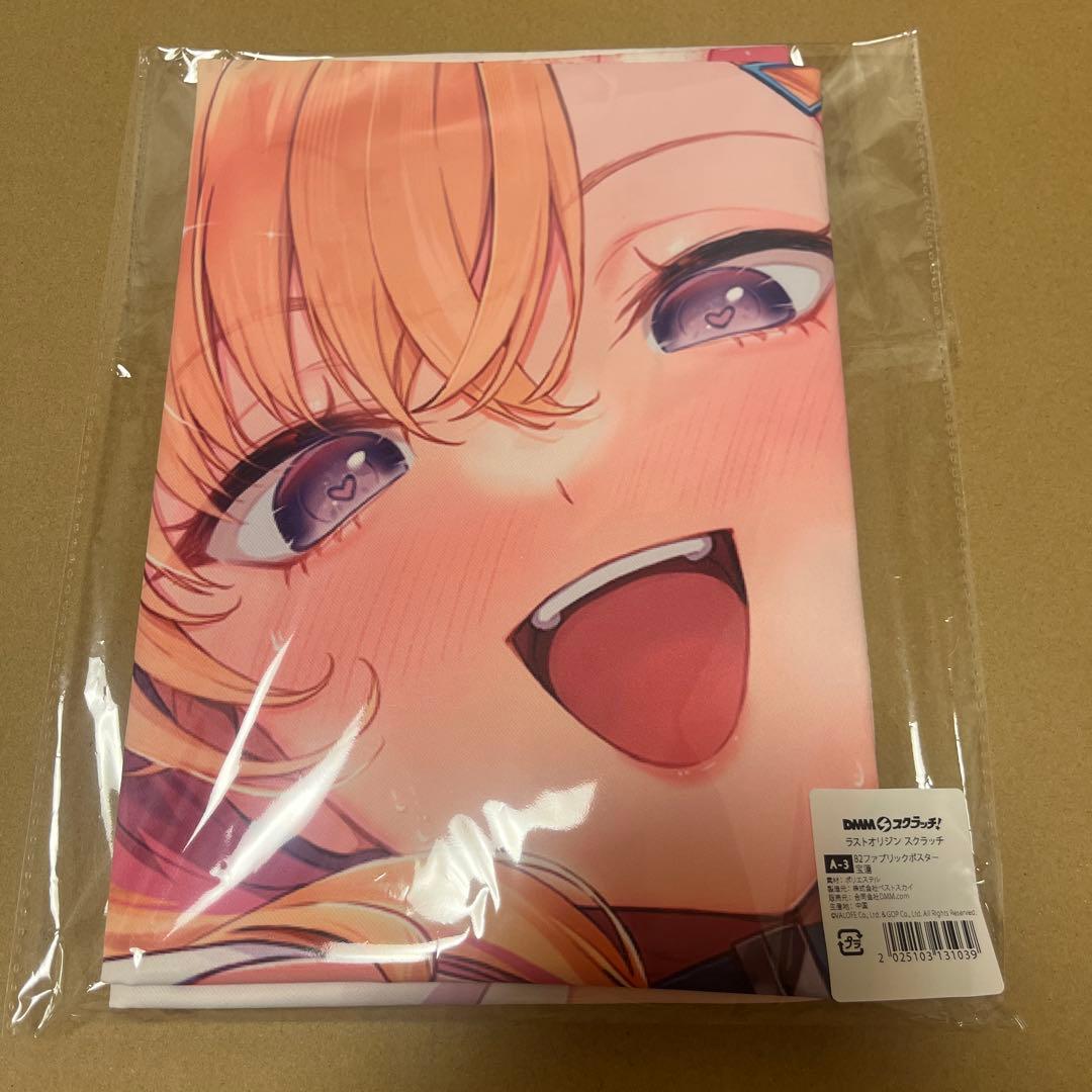 最安値⭐︎ ラストオリジン DMMスクラッチ A賞 B2ファブリックポスター 宝蓮