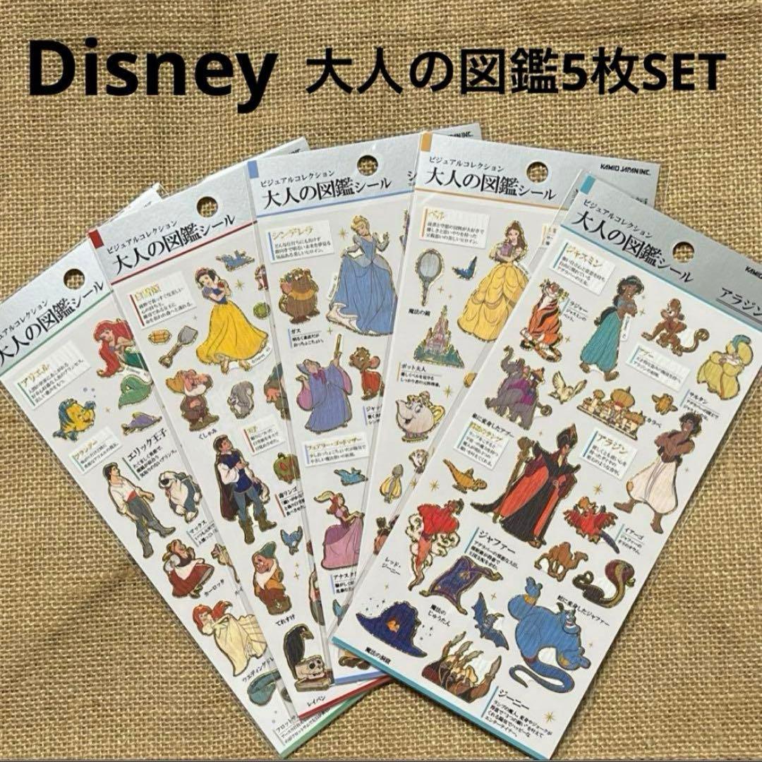 ☆ディズニー☆大人の図鑑シール☆アルバムの整理やノートの整理にも