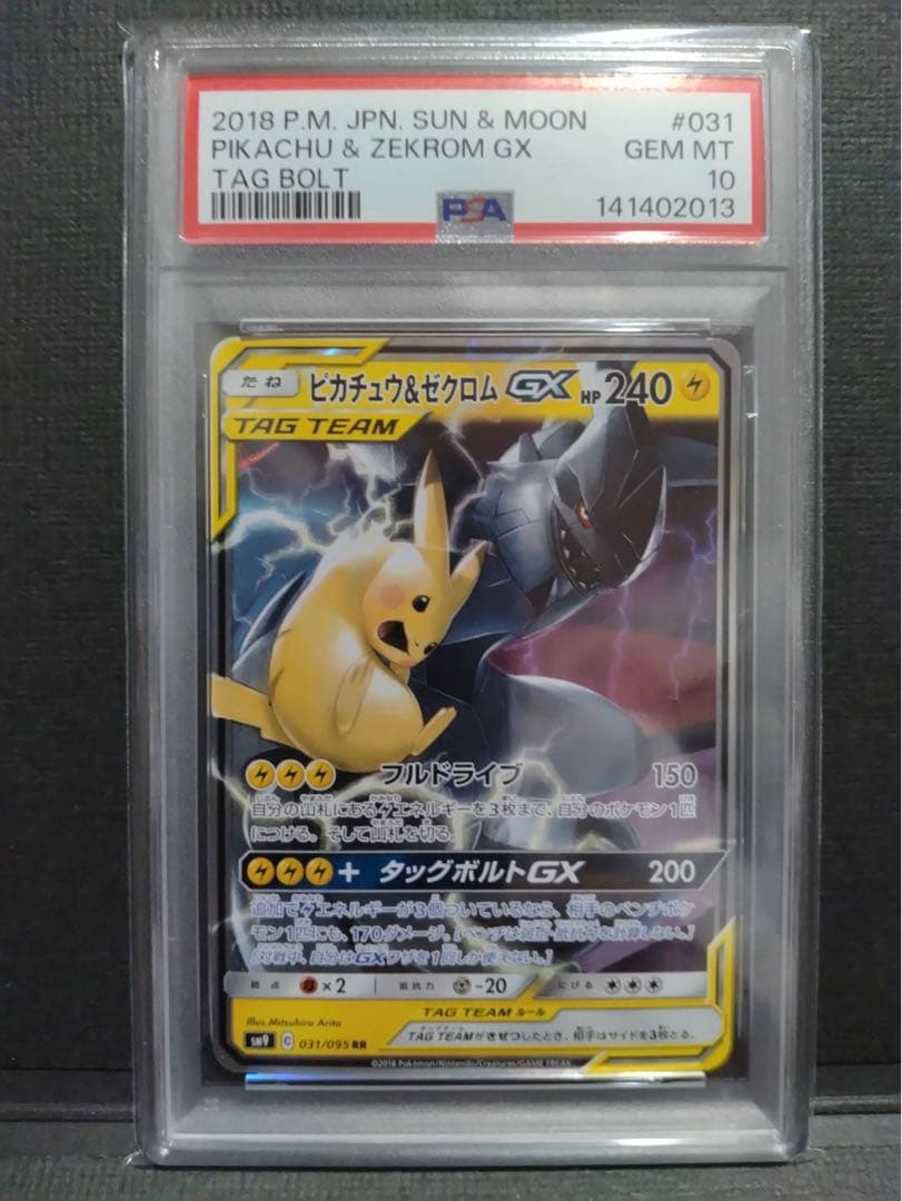 【psa10】ピカチュウ&ゼクロムgx rr 最高評価PSA10】ピカチュウ&ゼクロムGX RR タッグオールスターズ 041