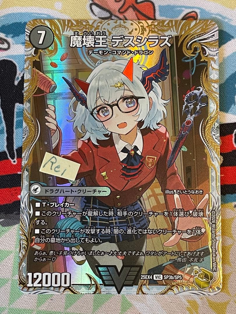 滅殺刃 ゴートゥヘル 魔壊王 デスシラズ 金トレジャー 1 - メルカリ