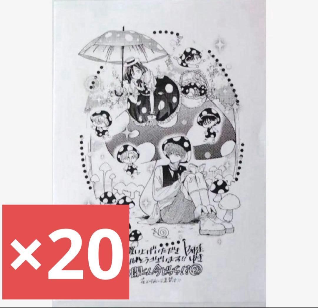 多聞くん今どっち 書店 特典 14巻 ペーパー イラスト カード 20枚