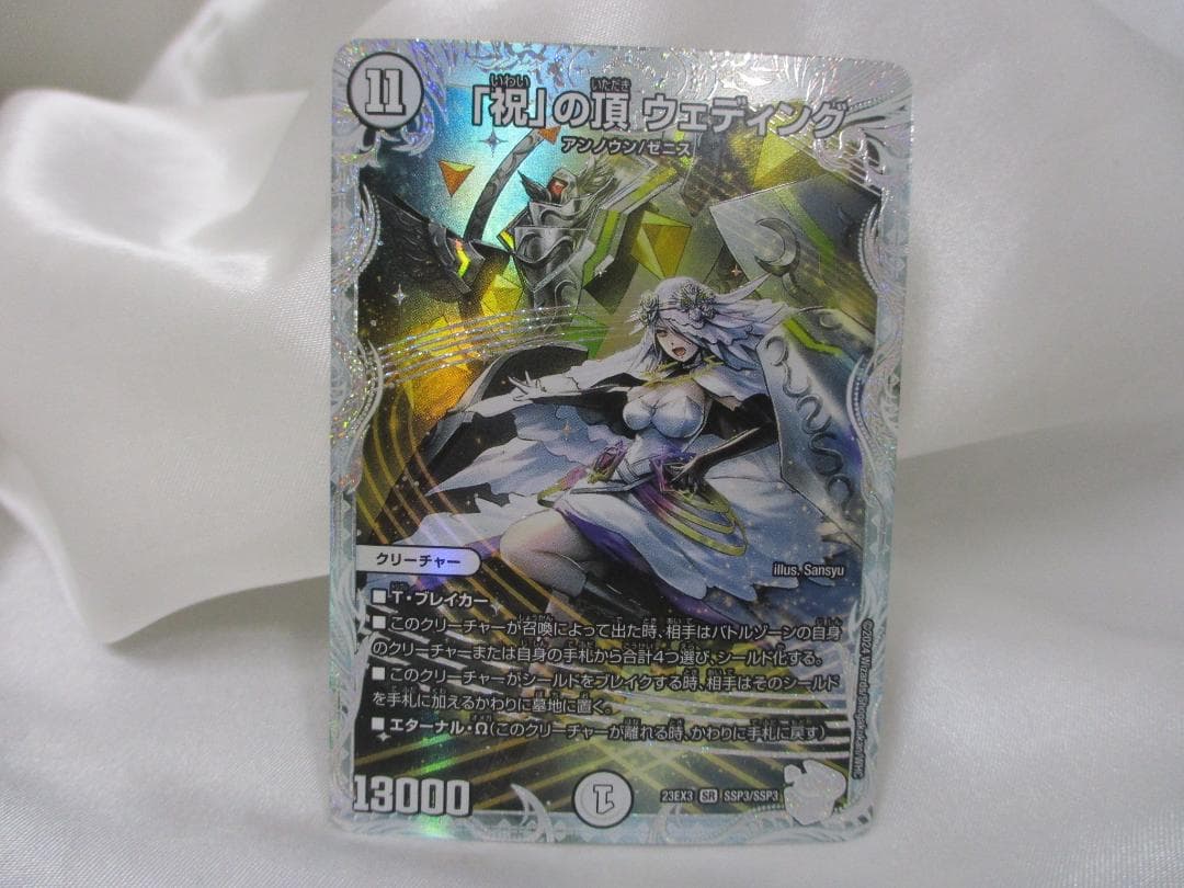 祝」の頂 ウェディングダイヤモンドトレジャー