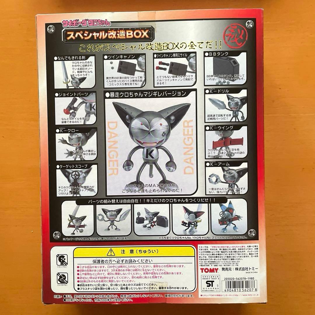 希少】サイボーグクロちゃん☆スペシャル改造BOX 未開封 - メルカリ