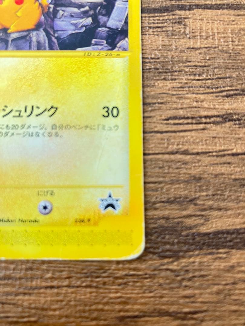 ピカチュウ PROMO P -eプロモカード 038/P