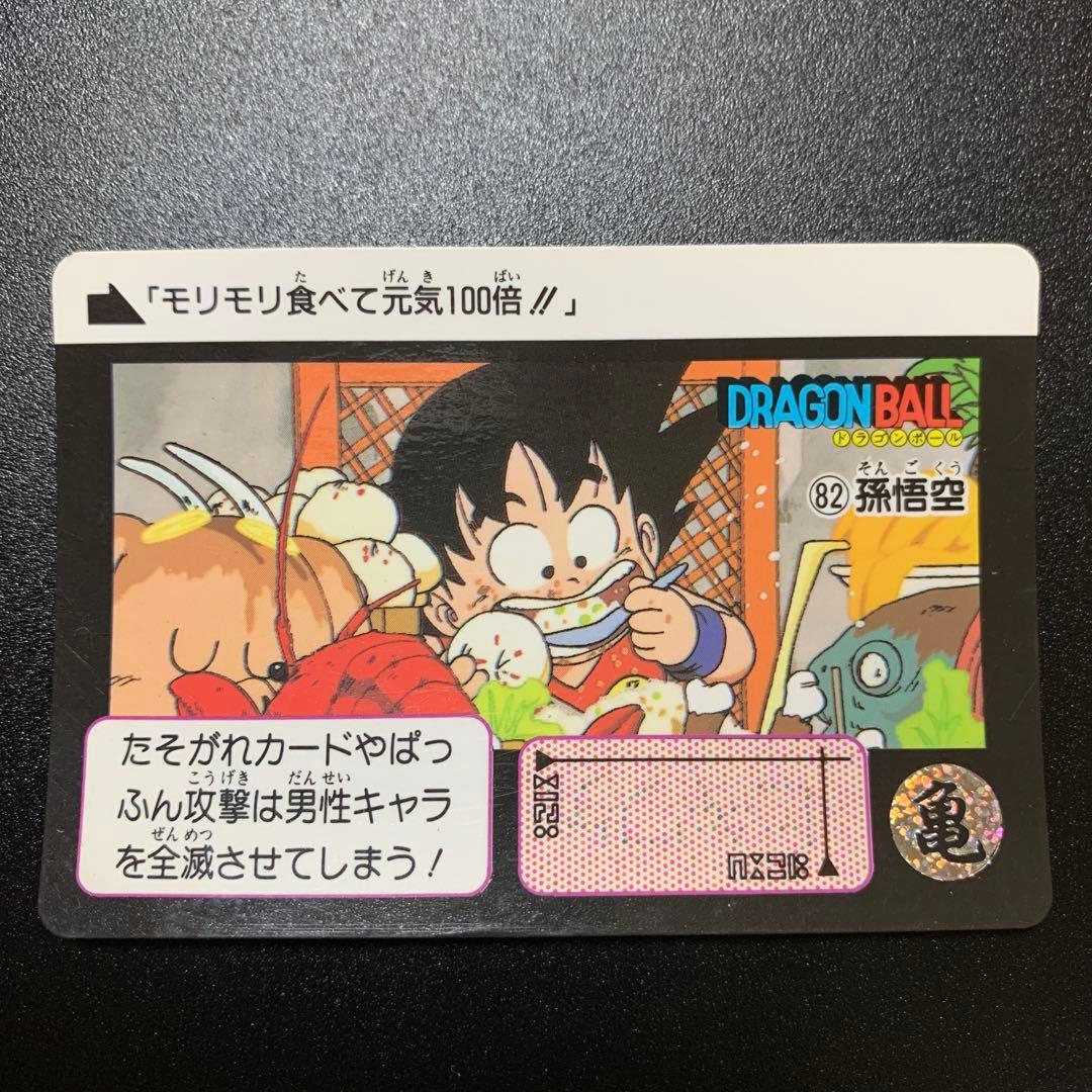 ドラゴンボールカードダスリメイク90 No.1 孫悟空