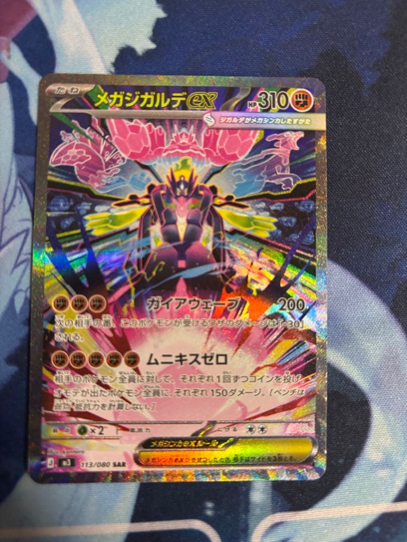 メガジガルデex sar - メルカリ