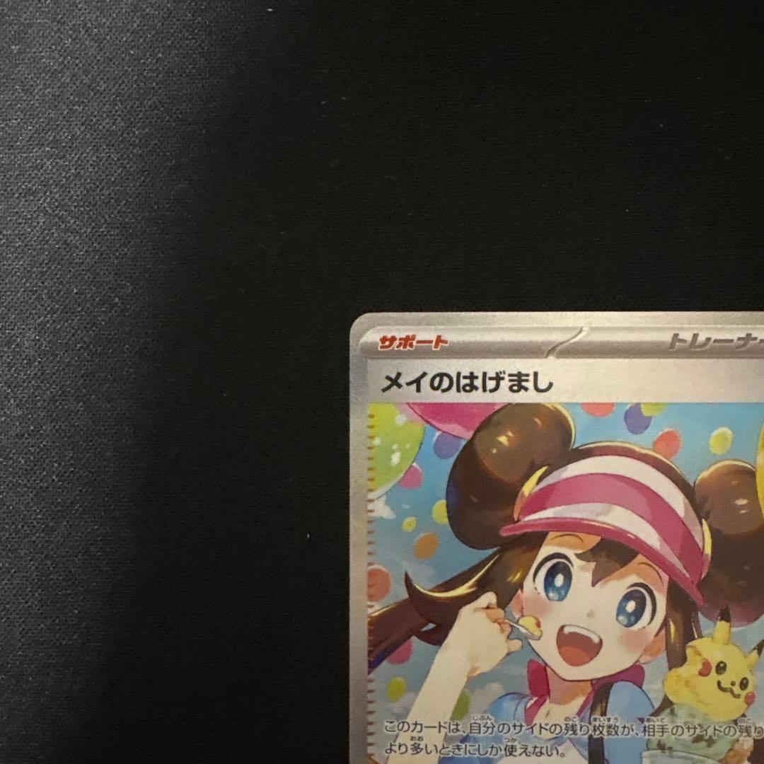 メイのはげまし SAR M3 115/080 ムニキスゼロ - メルカリ