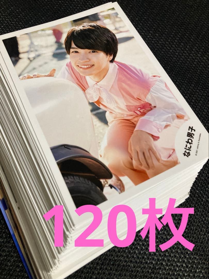 なにわ男子 西畑大吾 写真 120枚 まとめ売り - メルカリ