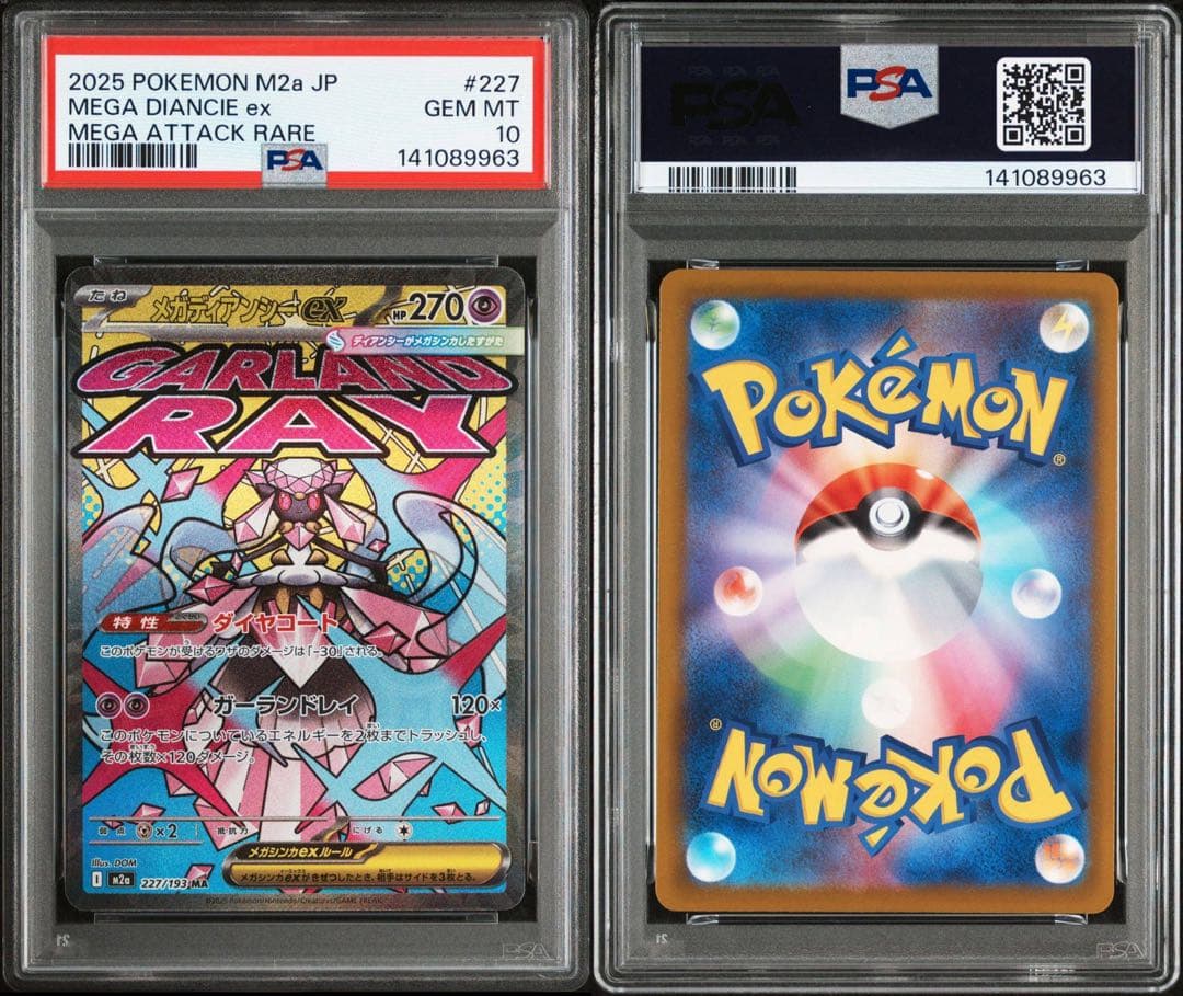 10連番】 メガドリーム MA 全種 PSA10 連番セット - メルカリ