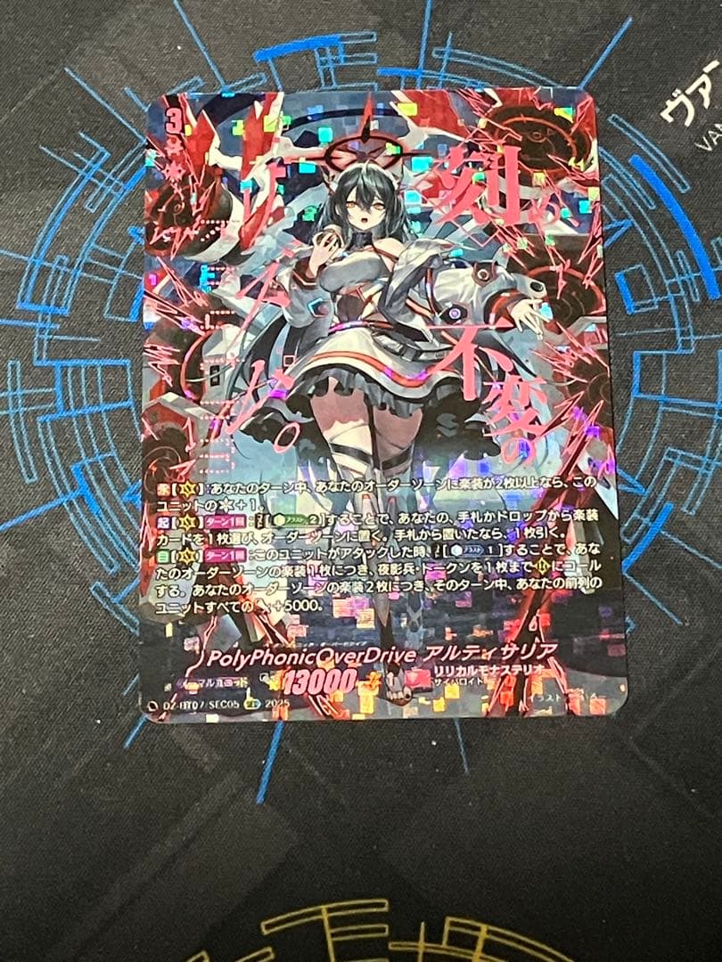 ヴァンガード PolyPhonicOverDriveアルティサリア　SEC PolyPhonicOverDrive アルティサリア(SEC)(DZ-BT07/SEC05) | 未登録