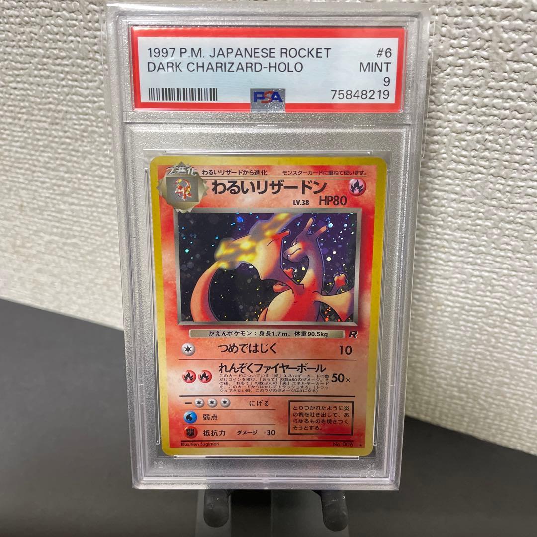 わるいリザードン旧裏No.006 ☆ PSA9