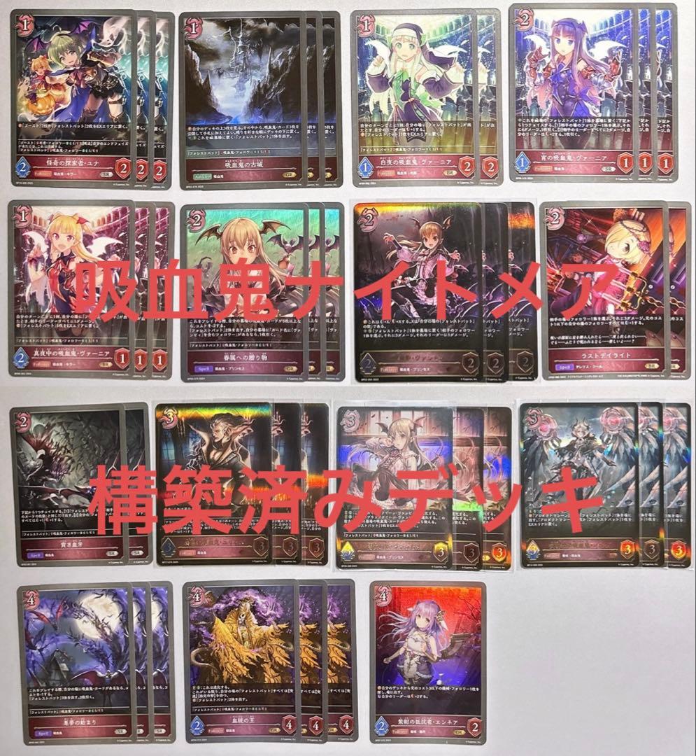 シャドウバース エボルヴ 吸血鬼ナイトメア ヴァンピィ 構築済みデッキ Shadowverse EVOLVE Championship」（2023年8月2週）優勝デッキ紹介