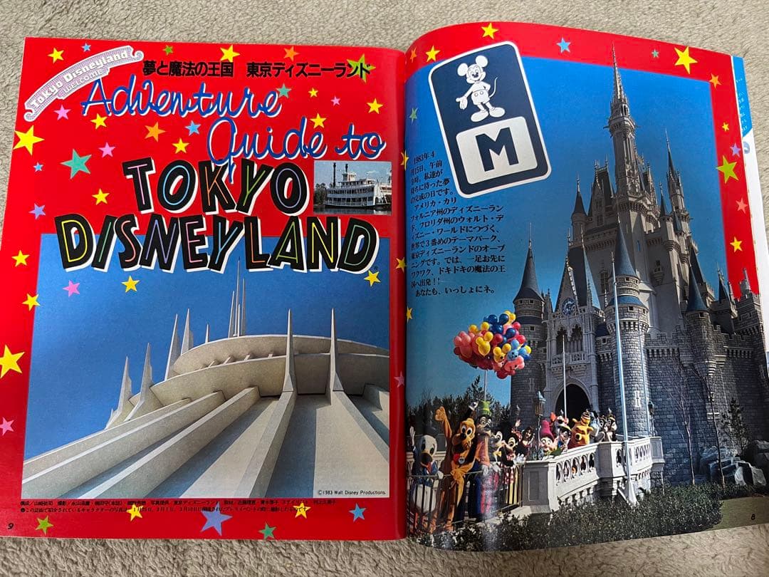 1983年】東京ディズニーランド特集 ミスヒーロー 昭和58年 創業 レトロ