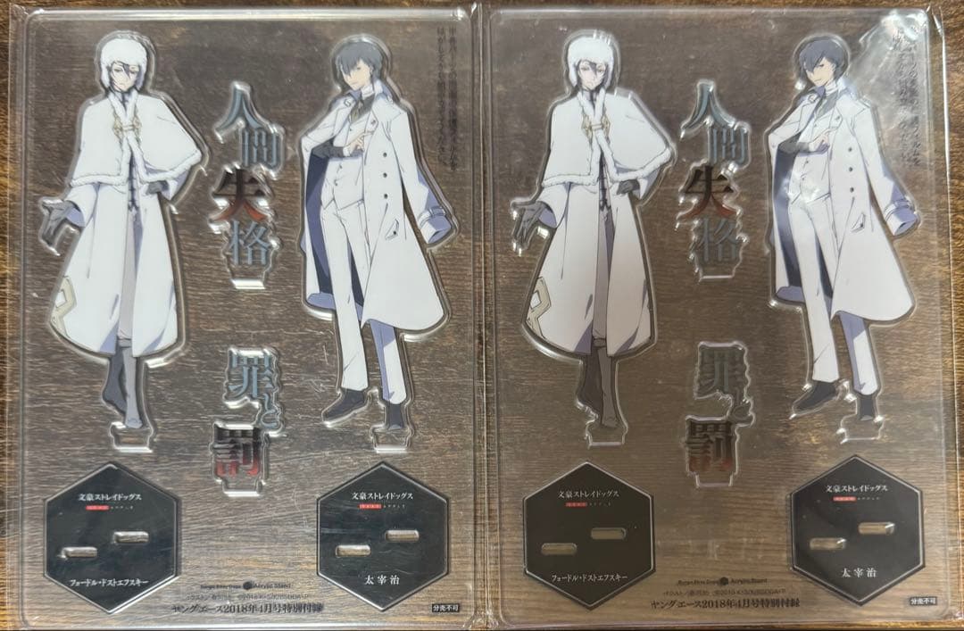 文スト DEADAPPLE 太宰 フョードル アクスタ 付録 未開封 未使用