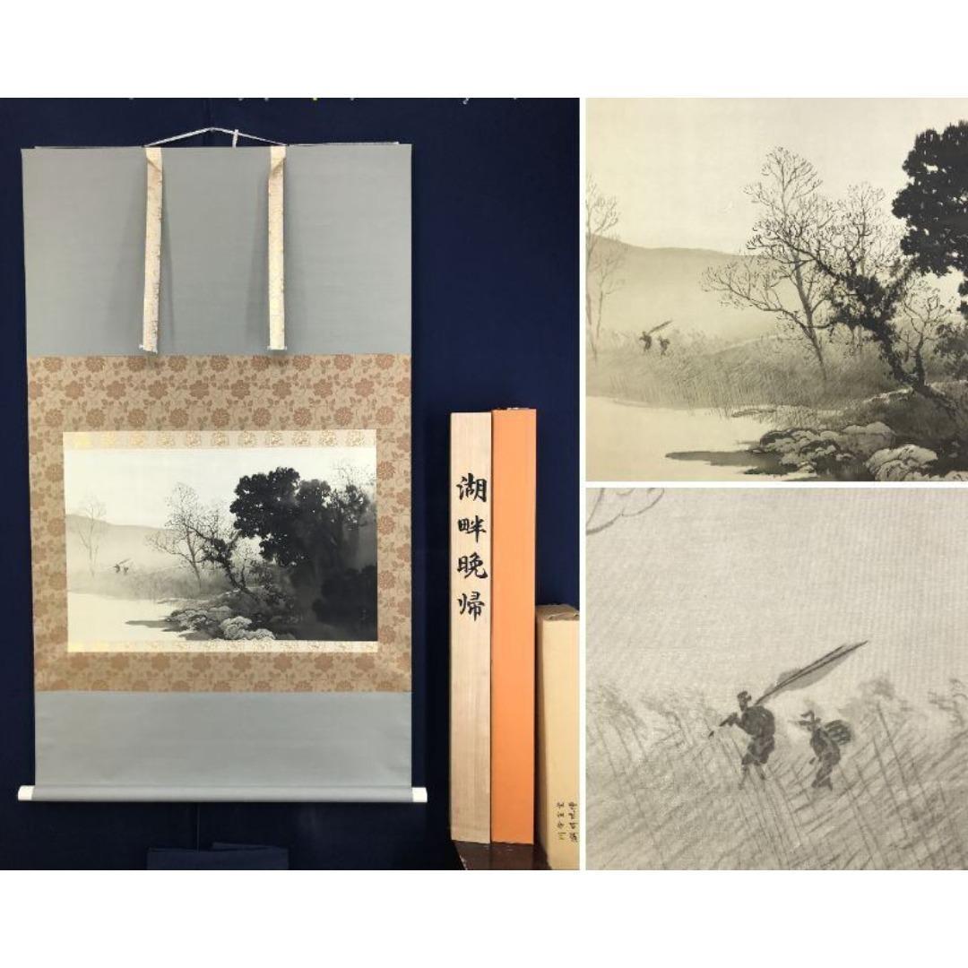 複製/川合玉堂/湖畔晩帰/山水図/工芸品/リトグラフ/掛軸☆宝船☆AK-297 複製/川合玉堂/彩雨/山水図/水車図/横物/工芸品/掛軸☆宝船☆AI-98の