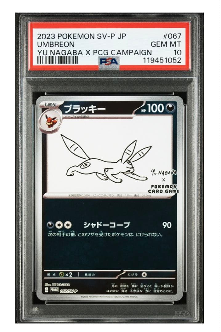 【PSA10】 Yu Nagaba 長場 ブラッキー プロモ ポケモンカード ポケモンカード 長場雄 Yu NAGABA BEAMS プロモ ブラッキー ポケカ