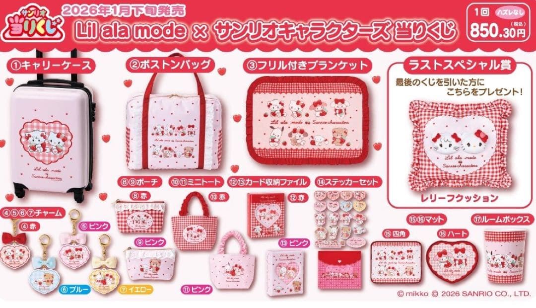 当りくじ Lil ala mode サンリオ mikko 赤 3点セット - メルカリ